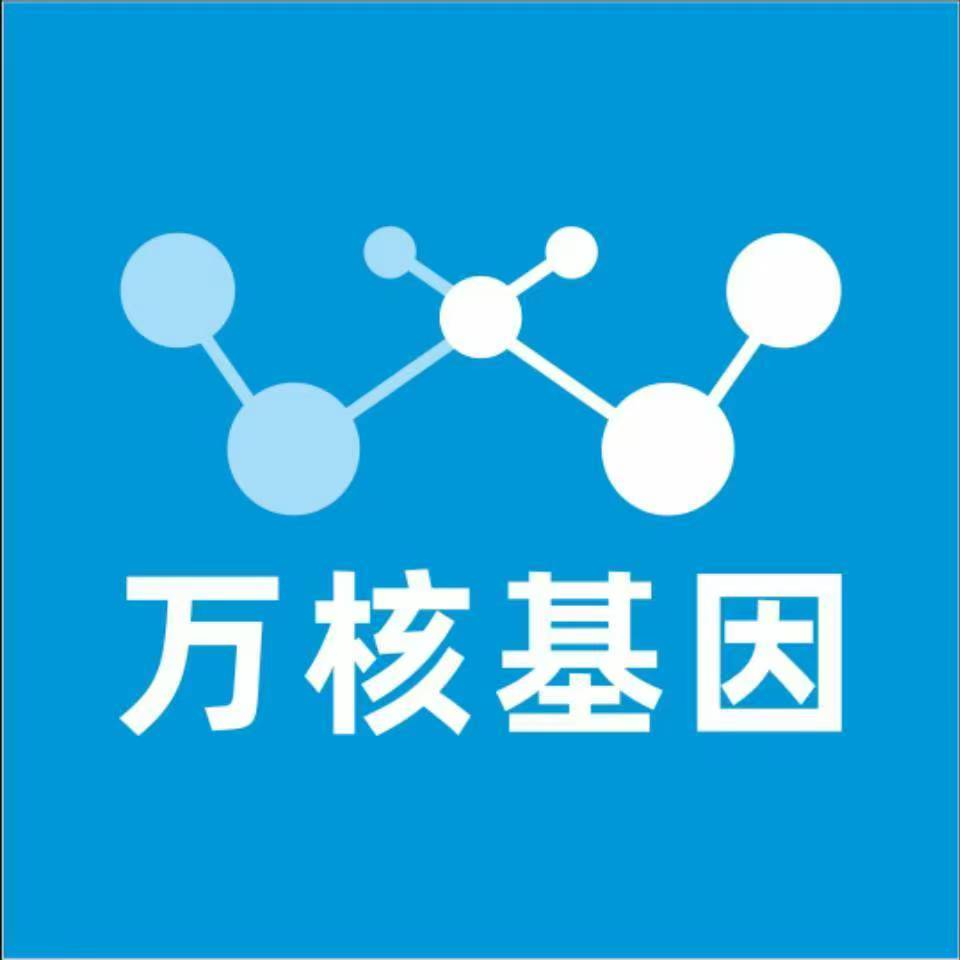 文山广南万核基因DNA检测咨询中心